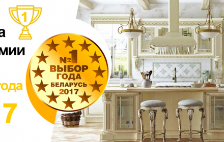 Выбор года 2017